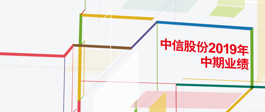 20190830242471.jpg Citic ppt cover(900x383)-2.jpg